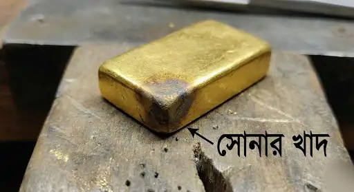 সোনার খাদ হিসাব করার নিয়ম