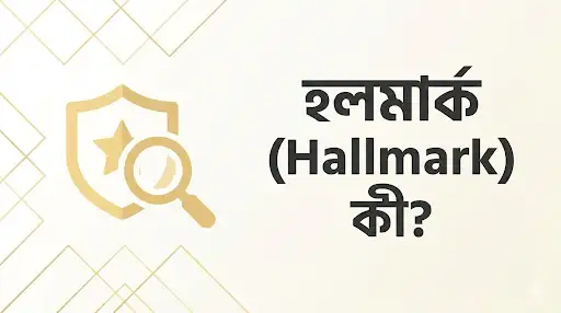হলমার্ক কি