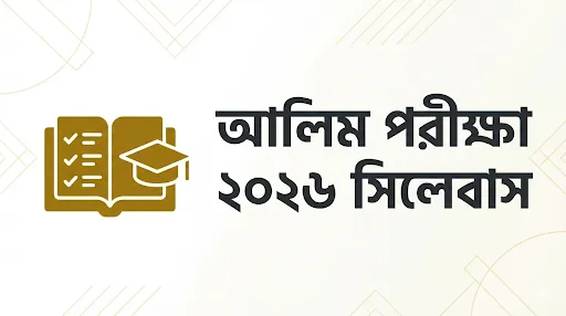 alim exam 2026 syllabus